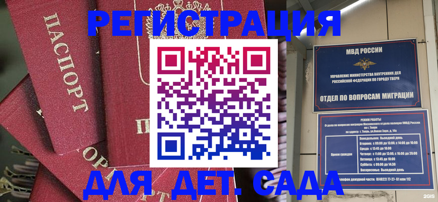 временная прописка в Дорогобуже
