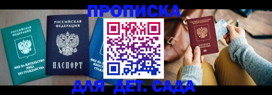 прописка штамп в Дорогобуже