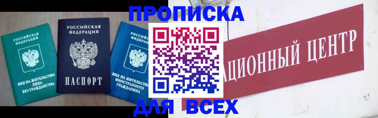 купить прописку в Дорогобуже