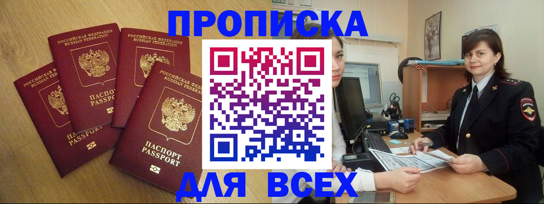 прописка ребенка в Дорогобуже